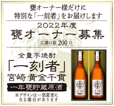 全量芋焼酎 一刻者 いっこもん こだわったのは芋100 宝酒造